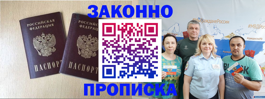 прописка поиск в России