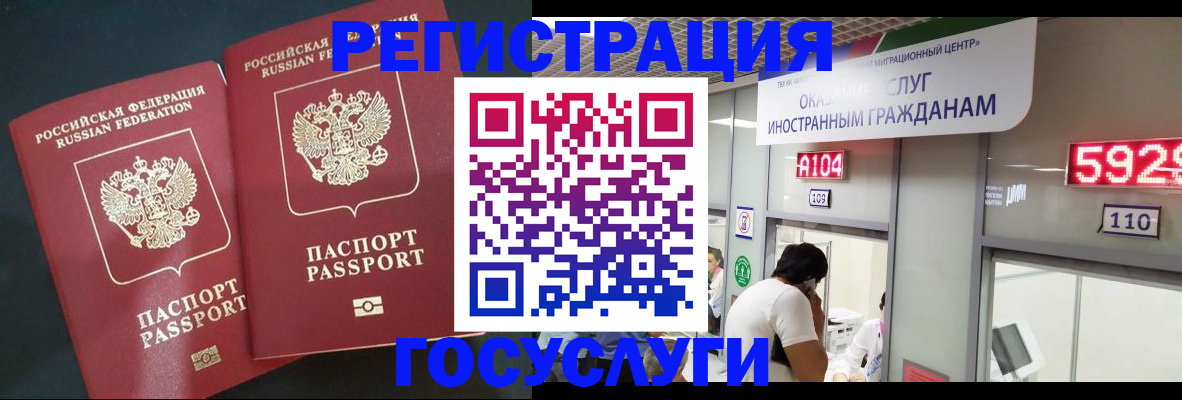 временная регистрация купить в России