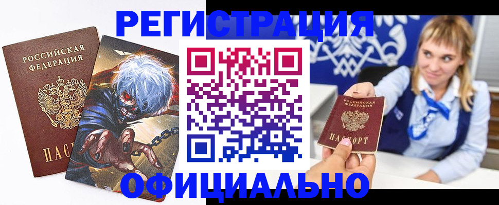 прописка в квартире в России