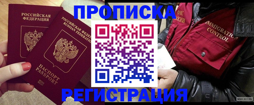 временная регистрация законно в России