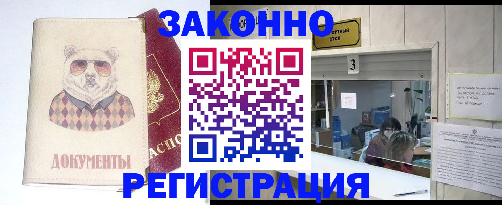 прописка от собственника в России