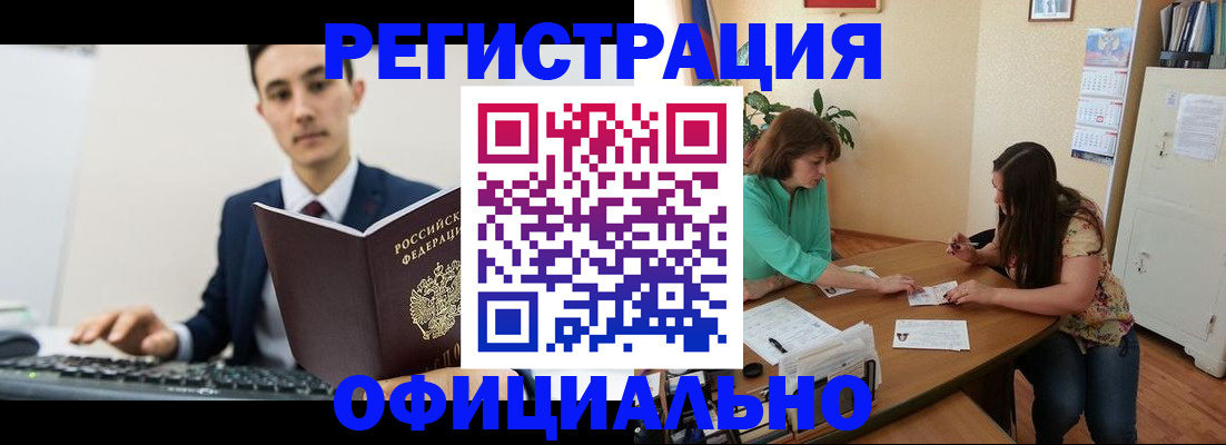 временная регистрация недорого в России