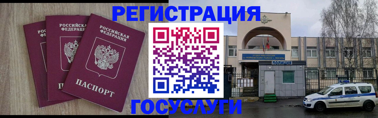 временная регистрация для всех в России